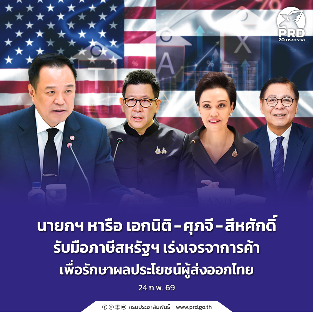 นายกฯ หารือ เอกนิติ - ศุภจี - สีหศักดิ์ รับมือภาษีสหรัฐฯ เร่งเจรจาการค้า เพื่อรักษาผลประโยชน์ผู้ส่งออกไทย